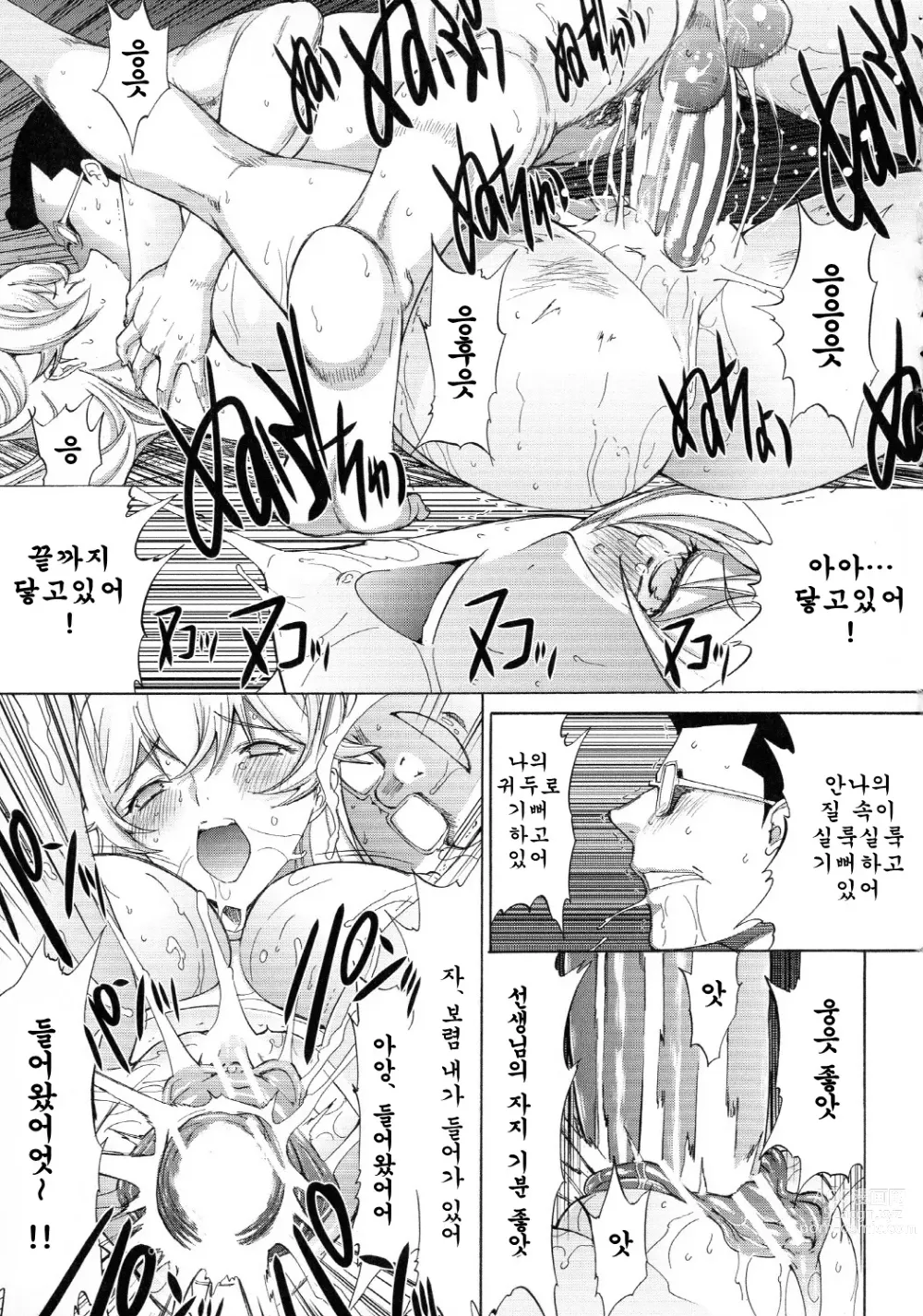 Page 22 of manga 신인 여교사 신죠 유코