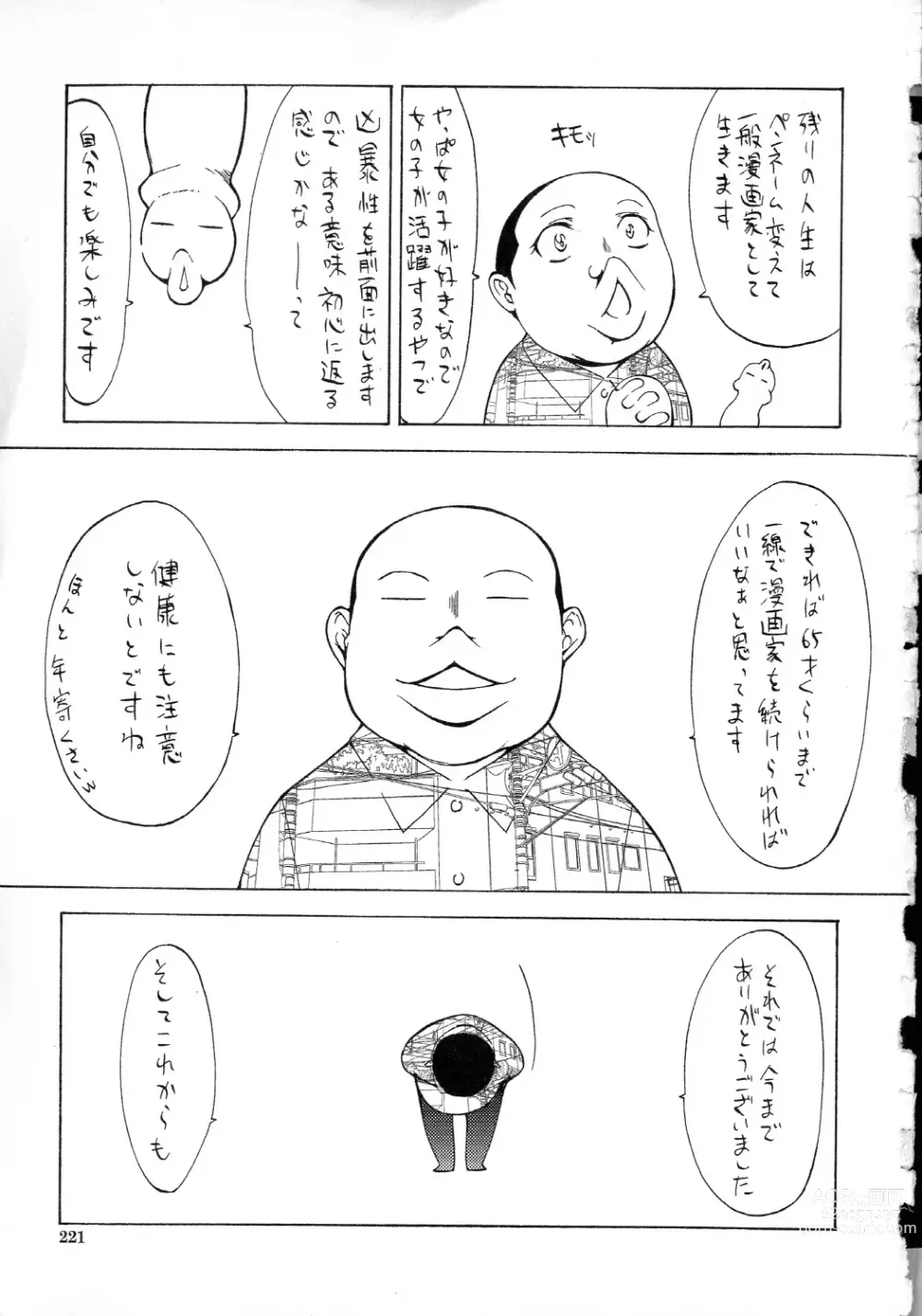 Page 222 of manga 신인 여교사 신죠 유코