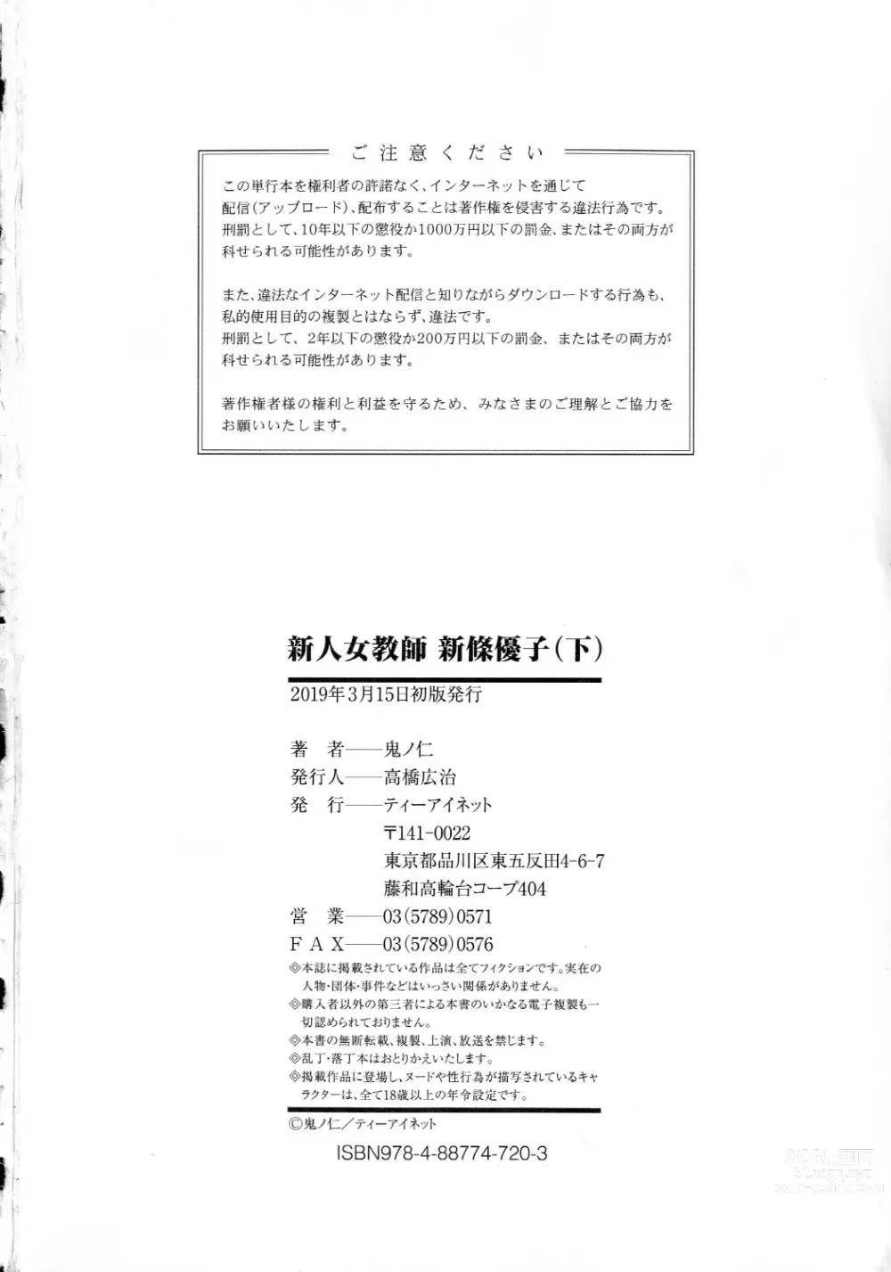 Page 223 of manga 신인 여교사 신죠 유코