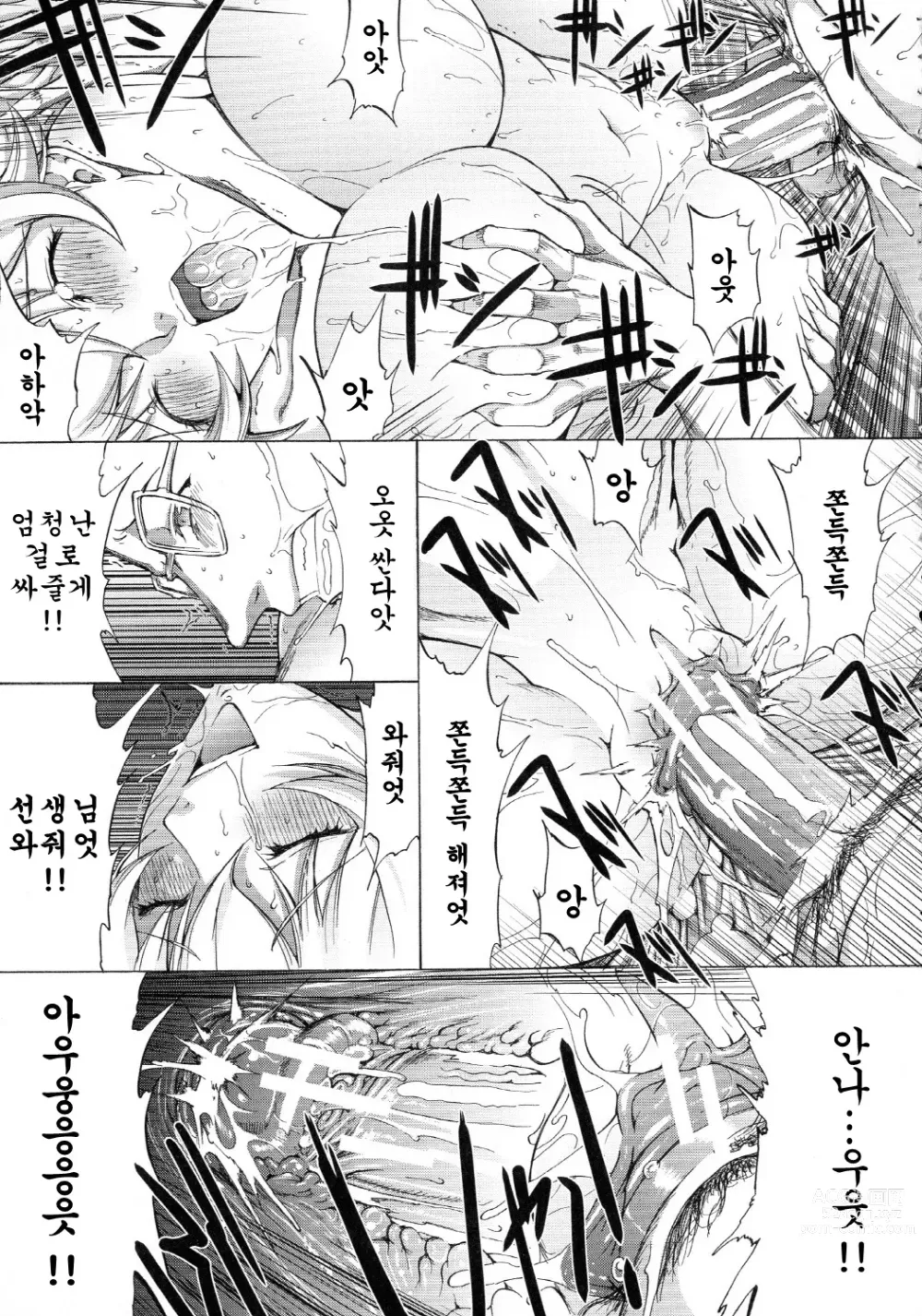 Page 24 of manga 신인 여교사 신죠 유코