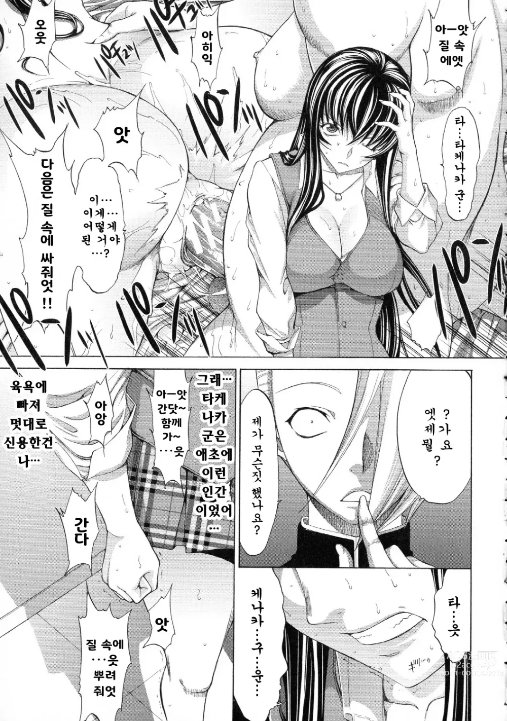 Page 38 of manga 신인 여교사 신죠 유코