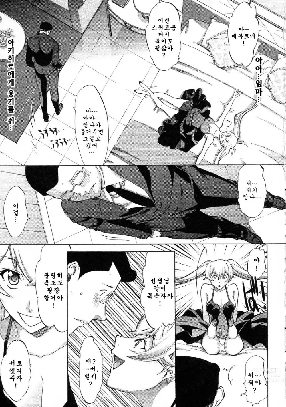 Page 6 of manga 신인 여교사 신죠 유코