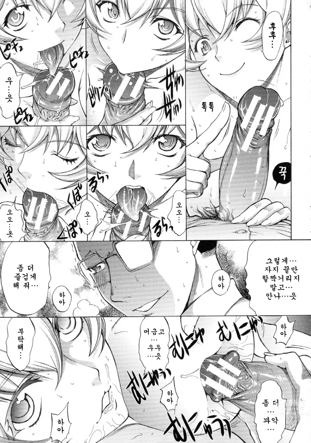 Page 10 of manga 신인 여교사 신죠 유코