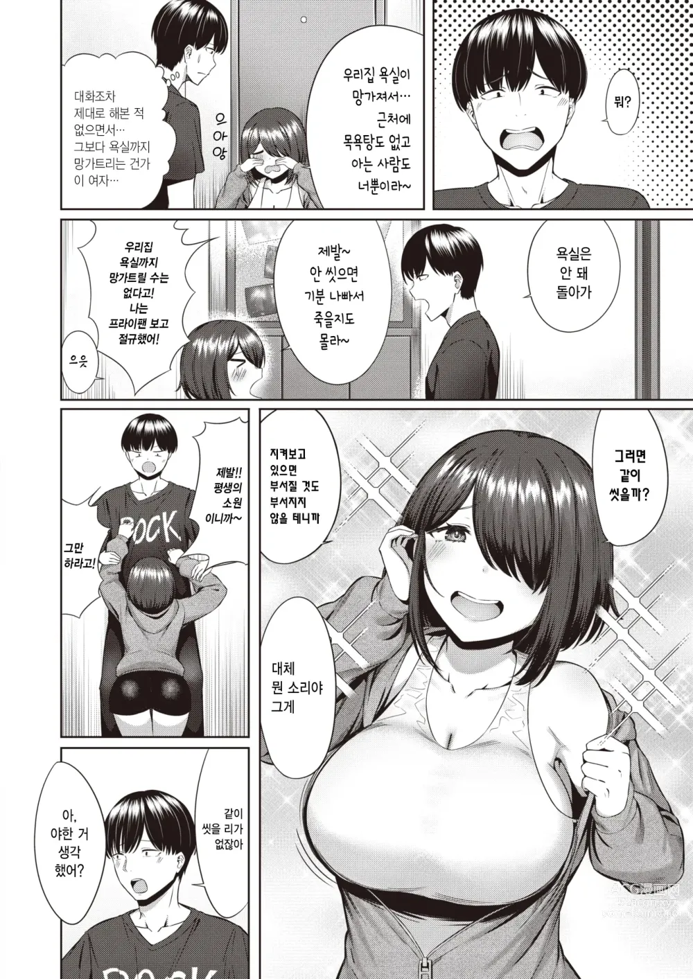 Page 4 of manga 이웃집 트러블 메이커