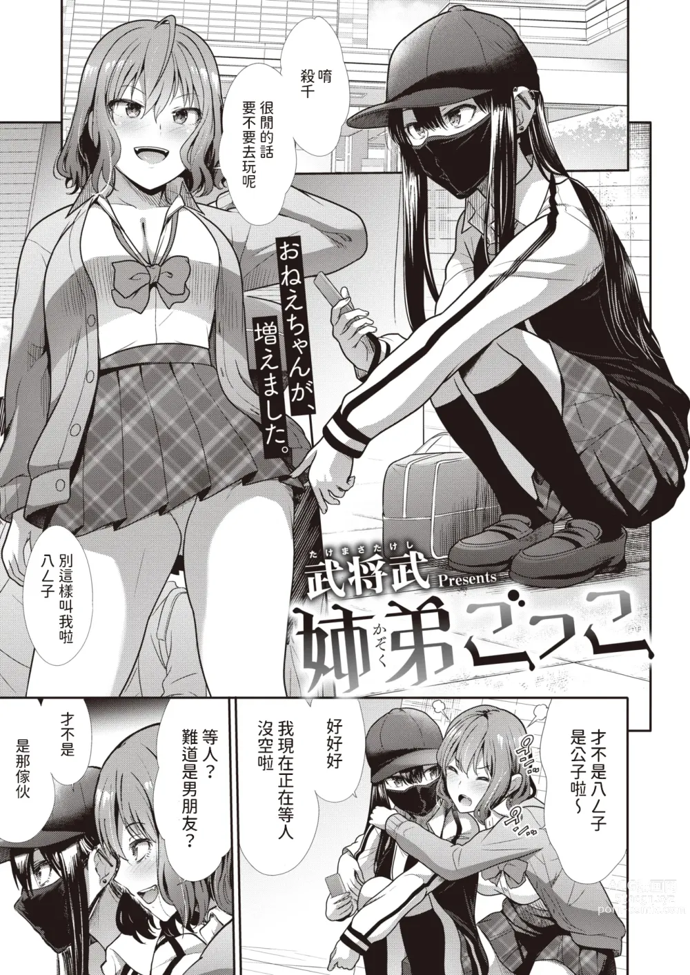Page 1 of manga Kazoku Gokko