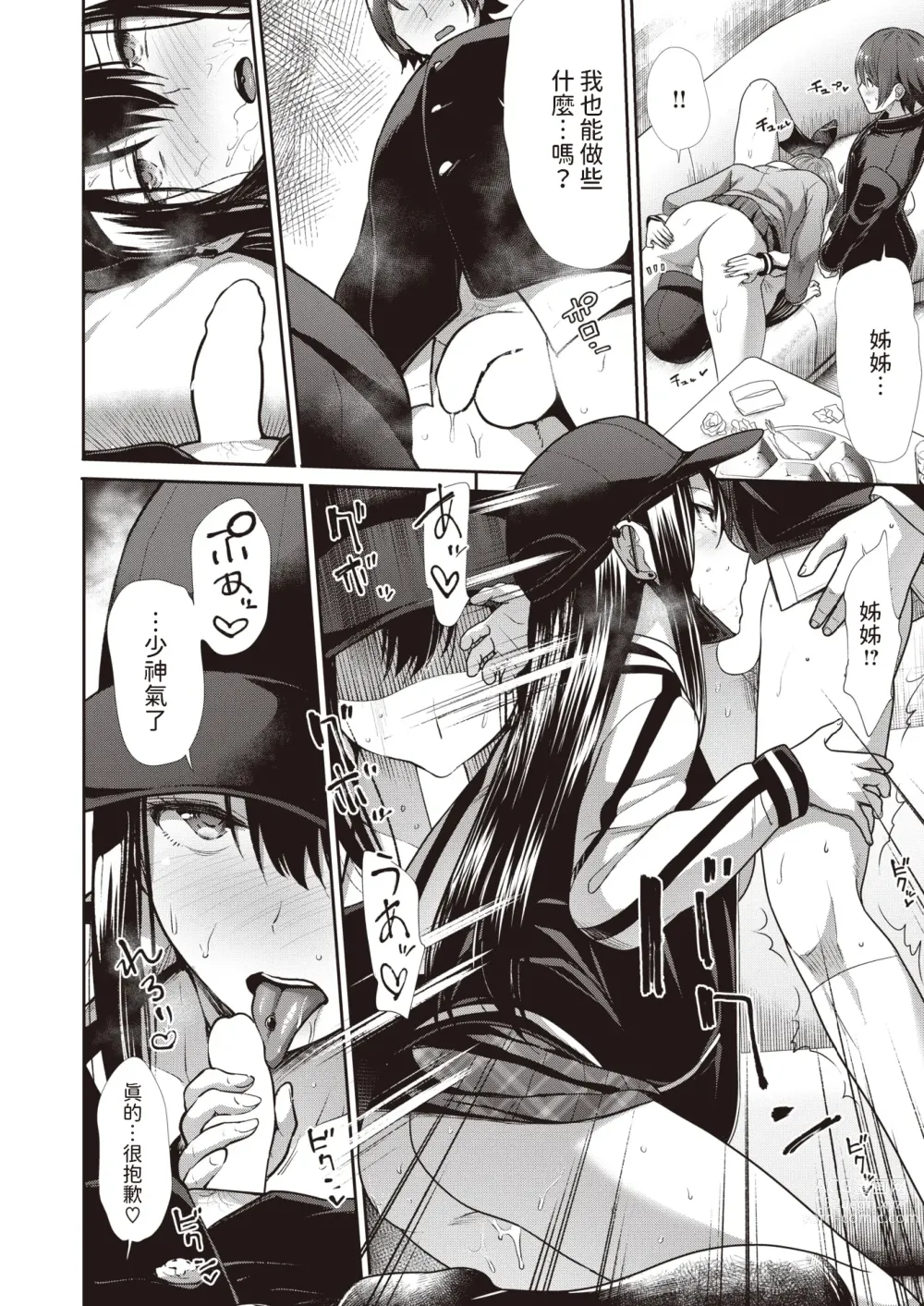 Page 20 of manga Kazoku Gokko