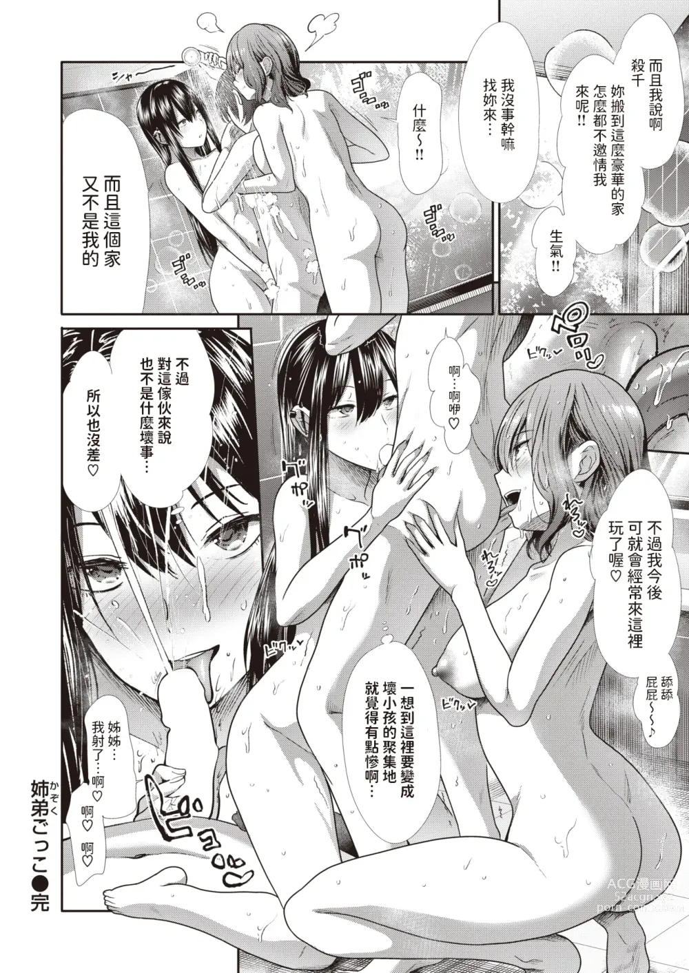 Page 26 of manga Kazoku Gokko