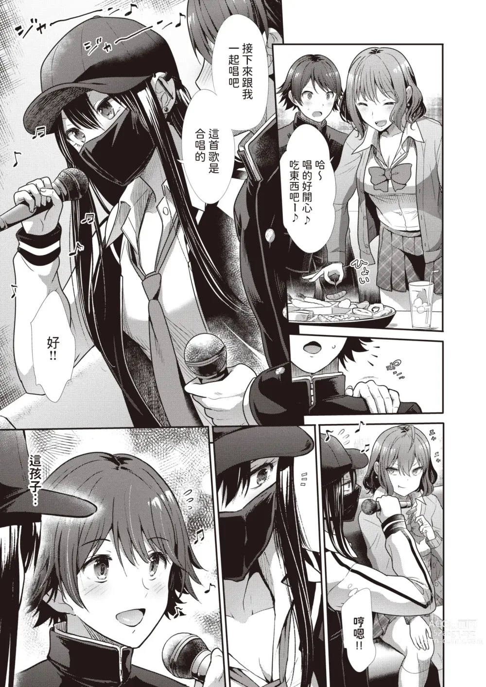 Page 5 of manga Kazoku Gokko