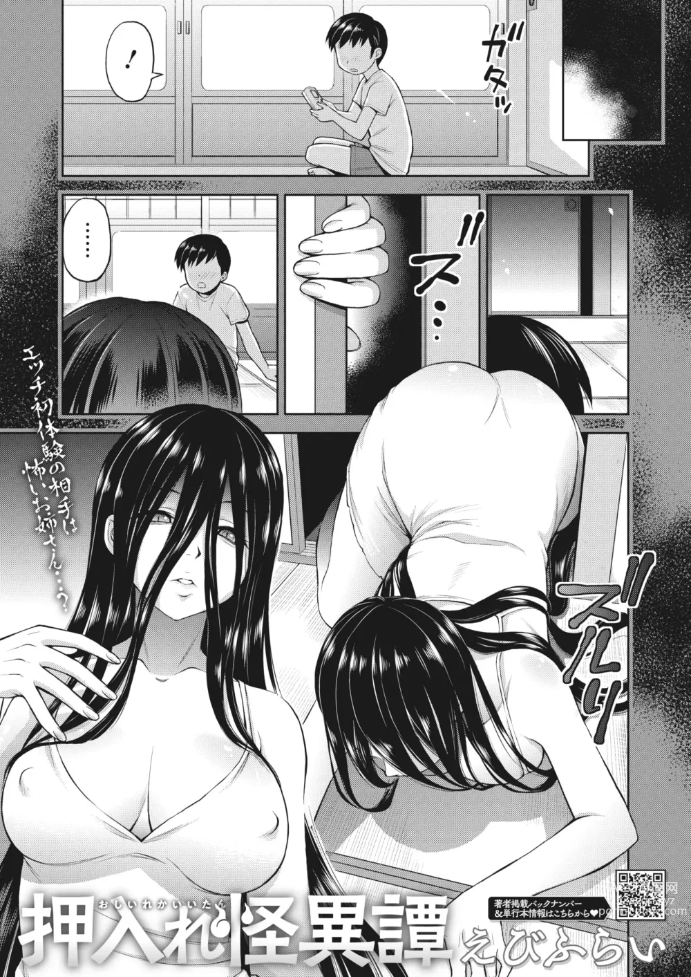 Page 1 of manga Oshiire Kaikitan