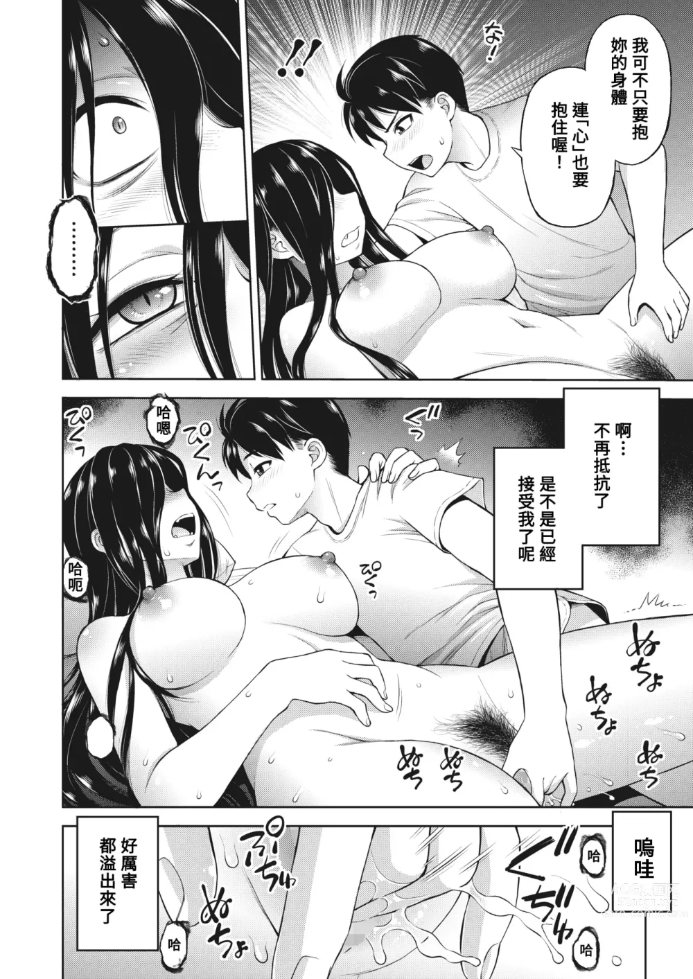 Page 12 of manga Oshiire Kaikitan