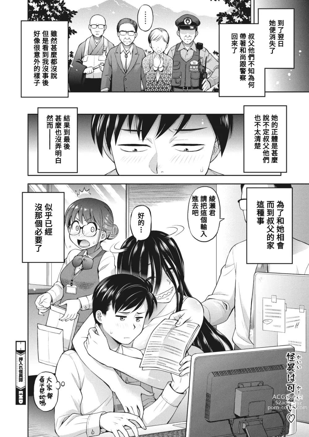 Page 22 of manga Oshiire Kaikitan