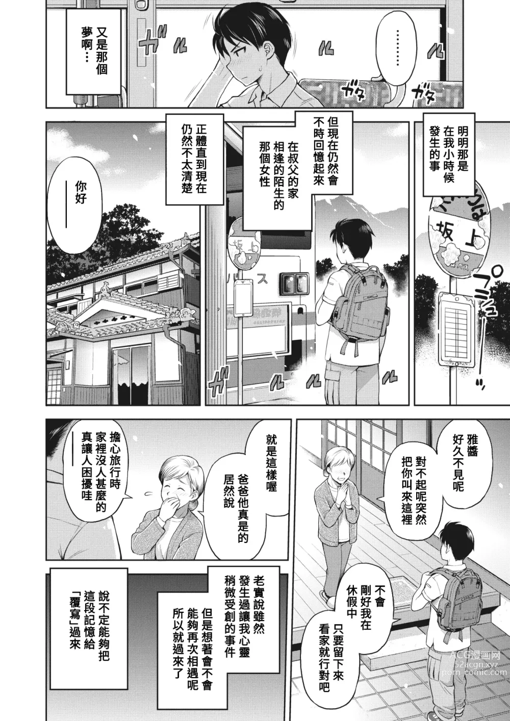 Page 4 of manga Oshiire Kaikitan