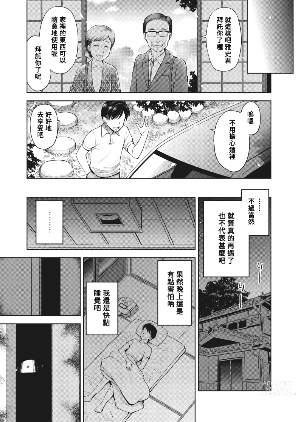 Page 5 of manga Oshiire Kaikitan