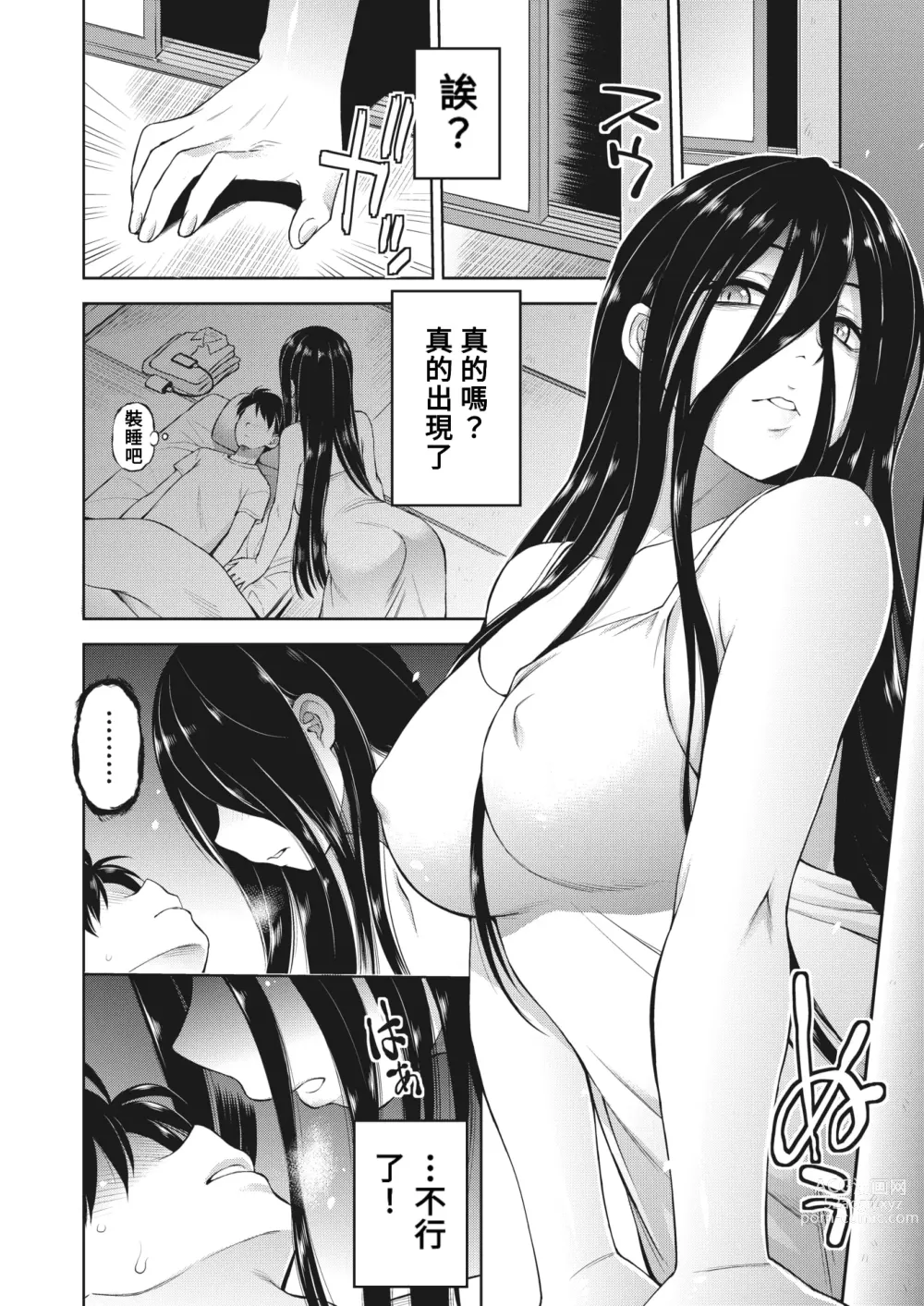 Page 6 of manga Oshiire Kaikitan
