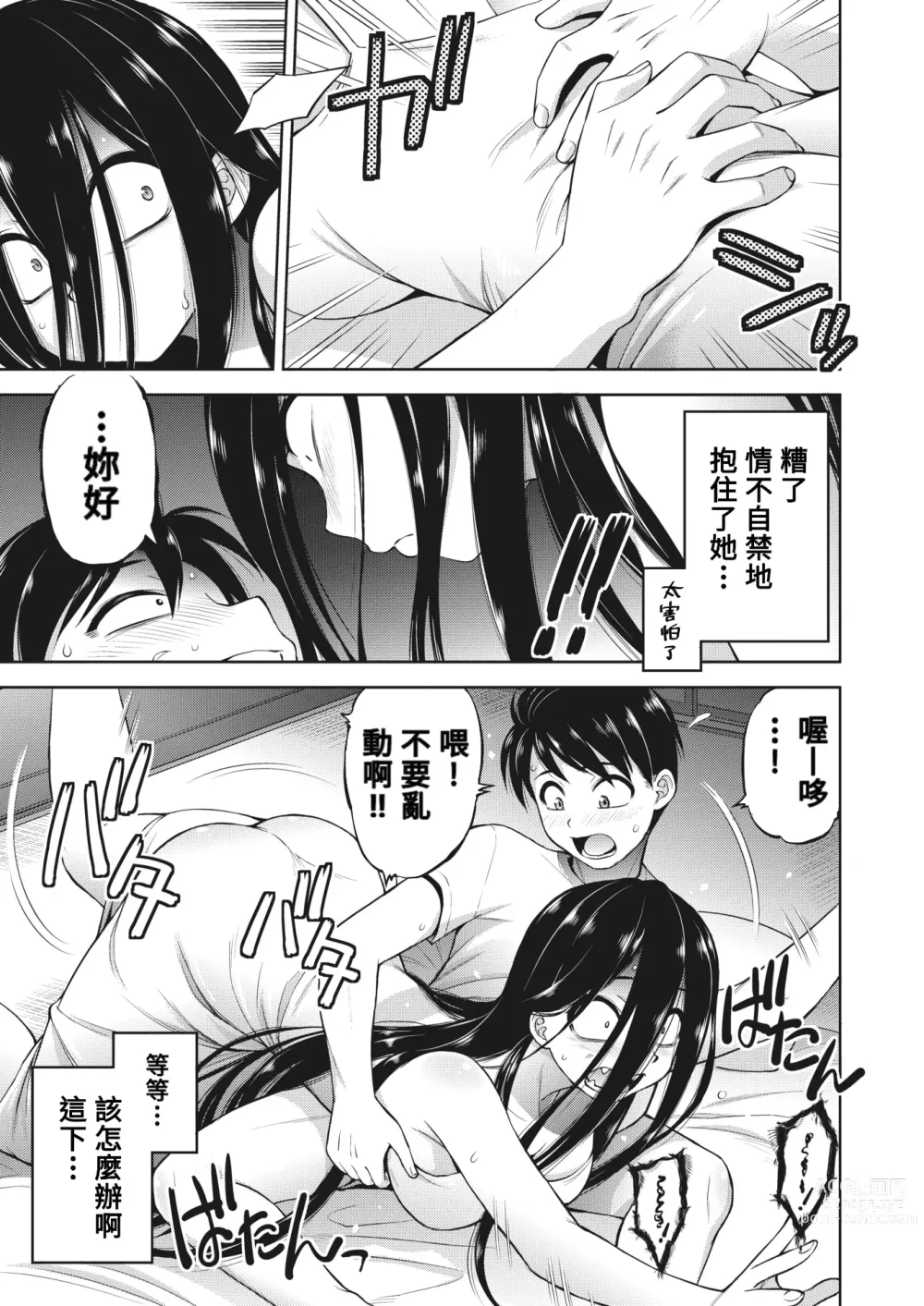 Page 7 of manga Oshiire Kaikitan