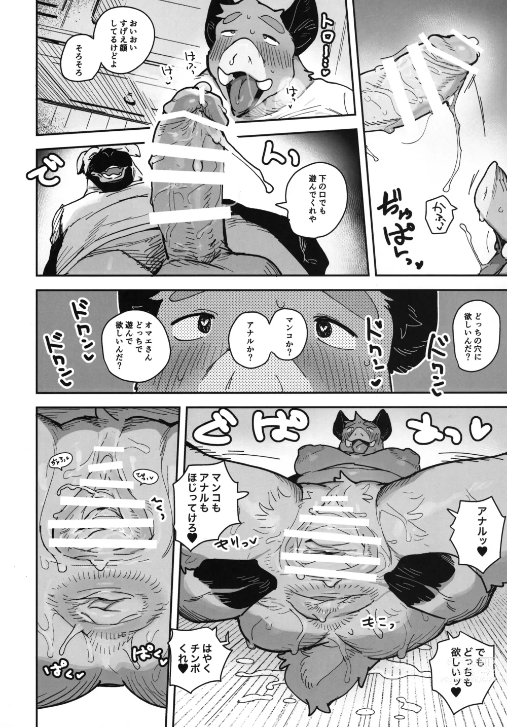 Page 24 of doujinshi Inoshishiri Ana