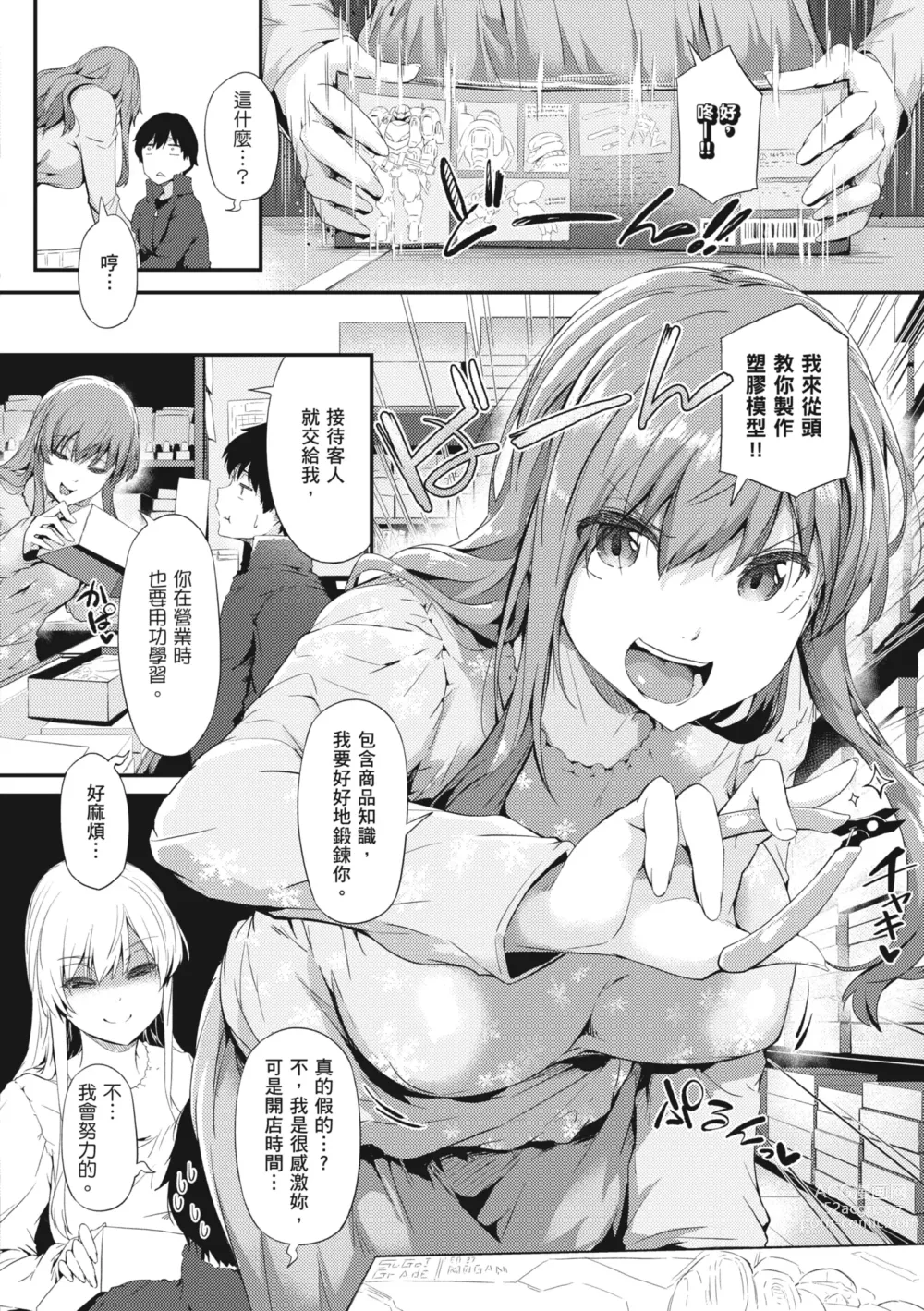 Page 15 of manga 探索歡愛新境界