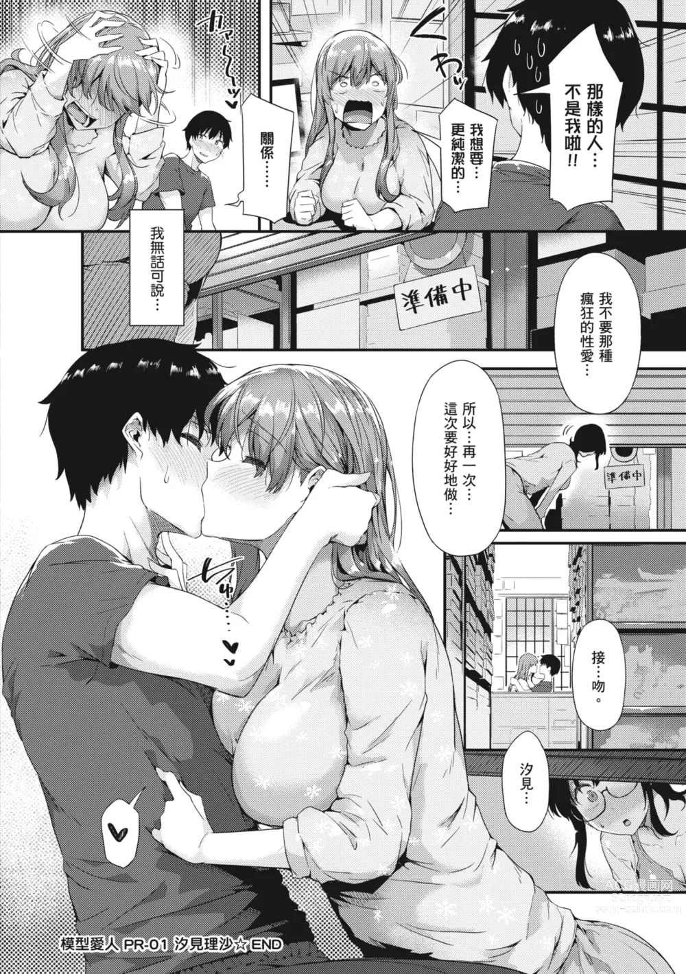 Page 39 of manga 探索歡愛新境界