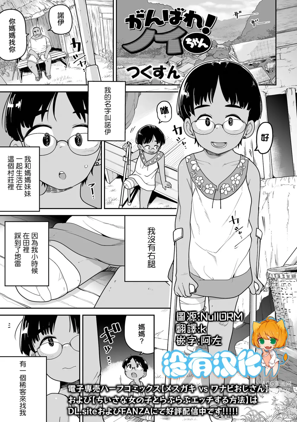 Page 1 of manga Ganbare！Noi-chan