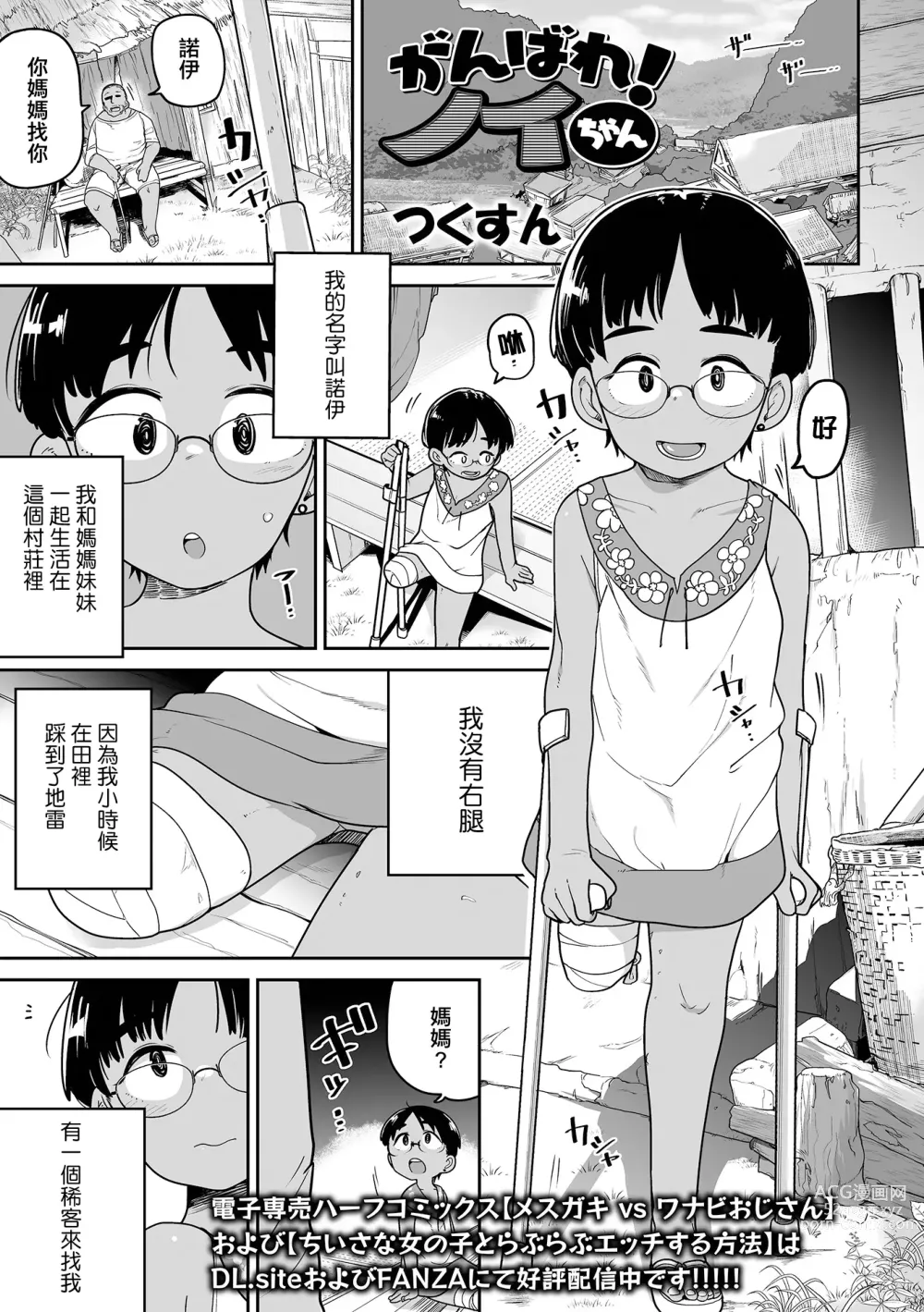 Page 2 of manga Ganbare！Noi-chan