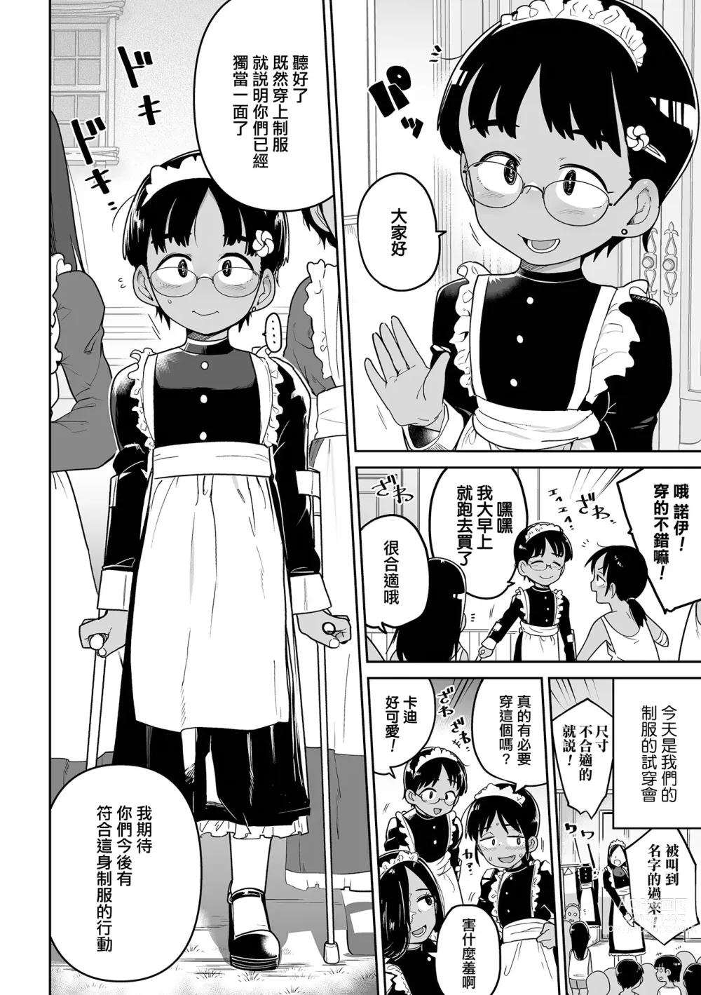 Page 13 of manga Ganbare！Noi-chan