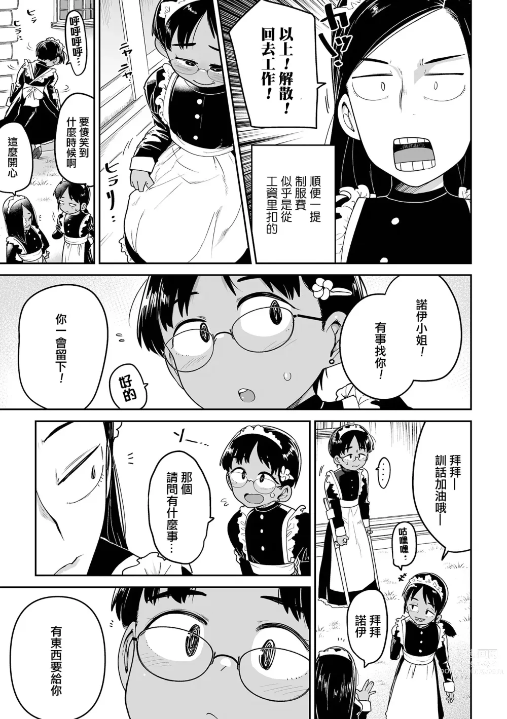 Page 14 of manga Ganbare！Noi-chan