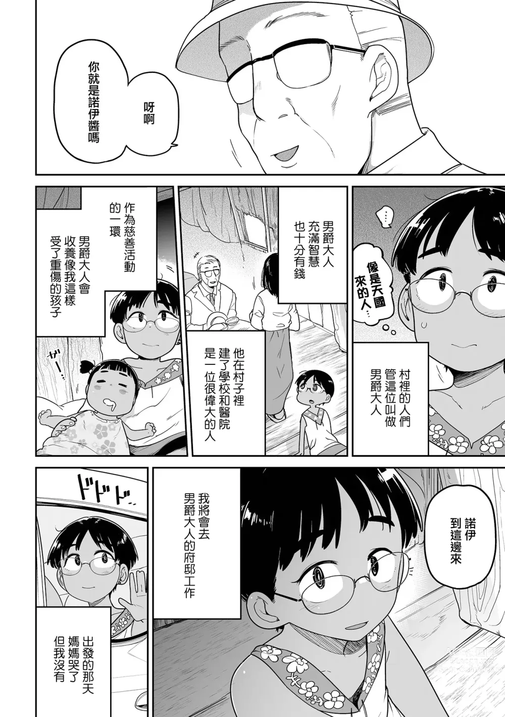 Page 3 of manga Ganbare！Noi-chan