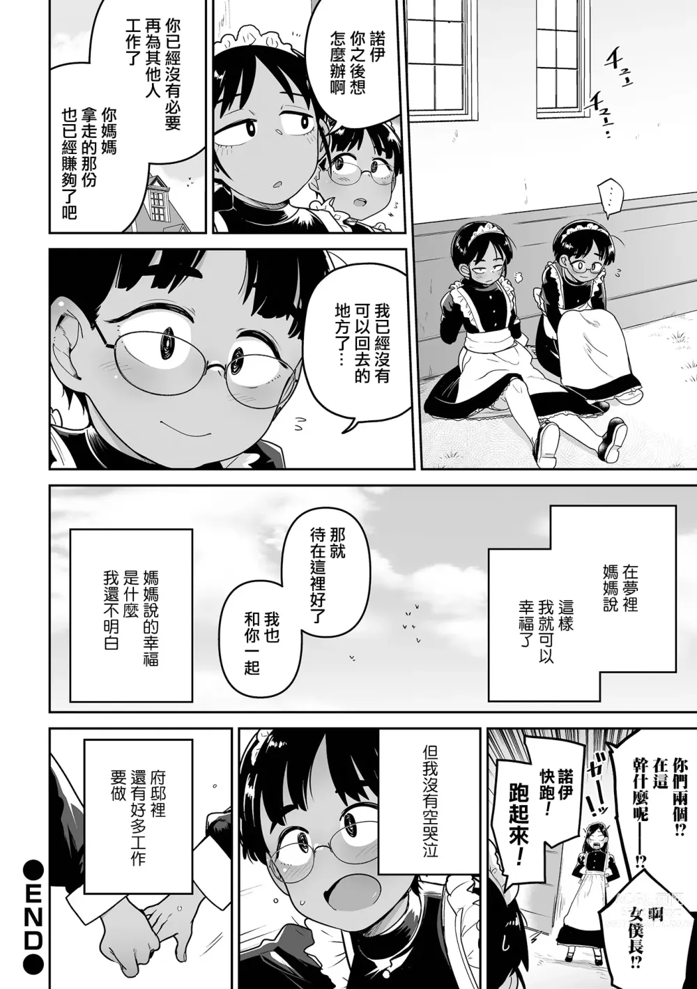 Page 27 of manga Ganbare！Noi-chan