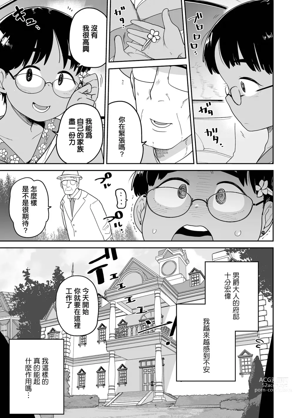 Page 4 of manga Ganbare！Noi-chan