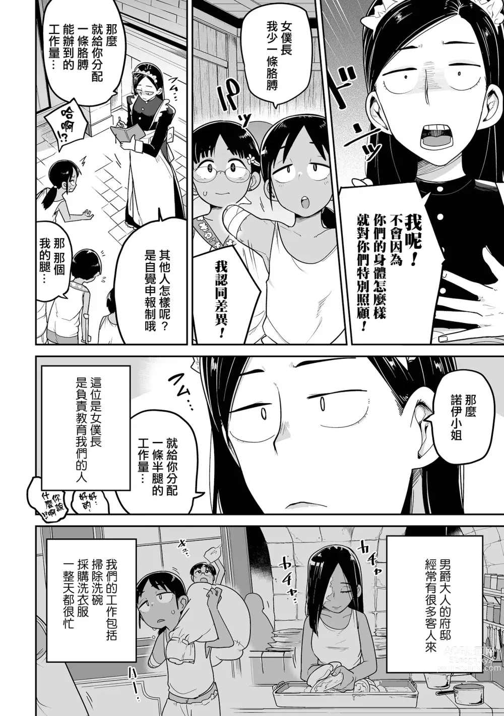 Page 5 of manga Ganbare！Noi-chan