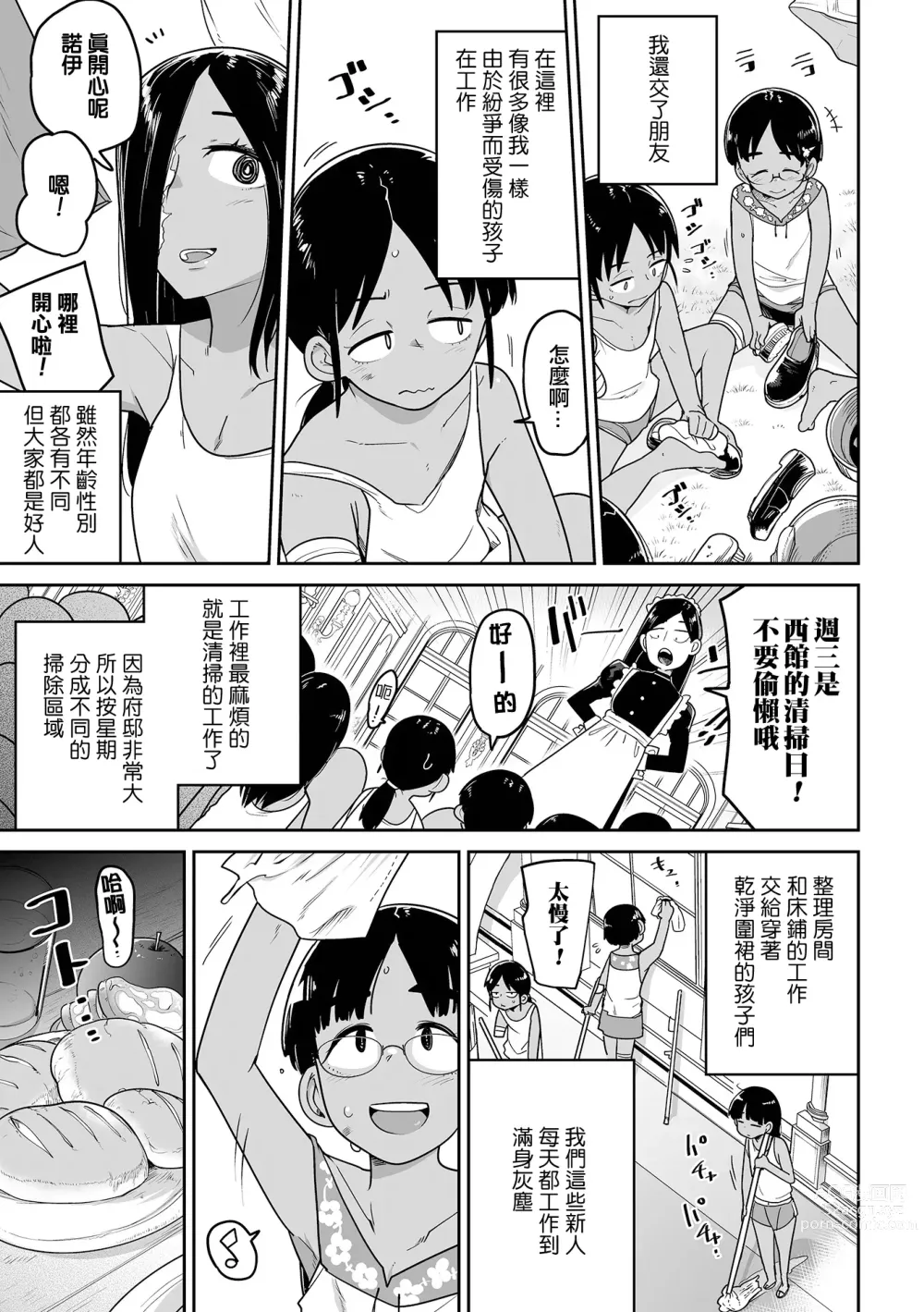 Page 6 of manga Ganbare！Noi-chan