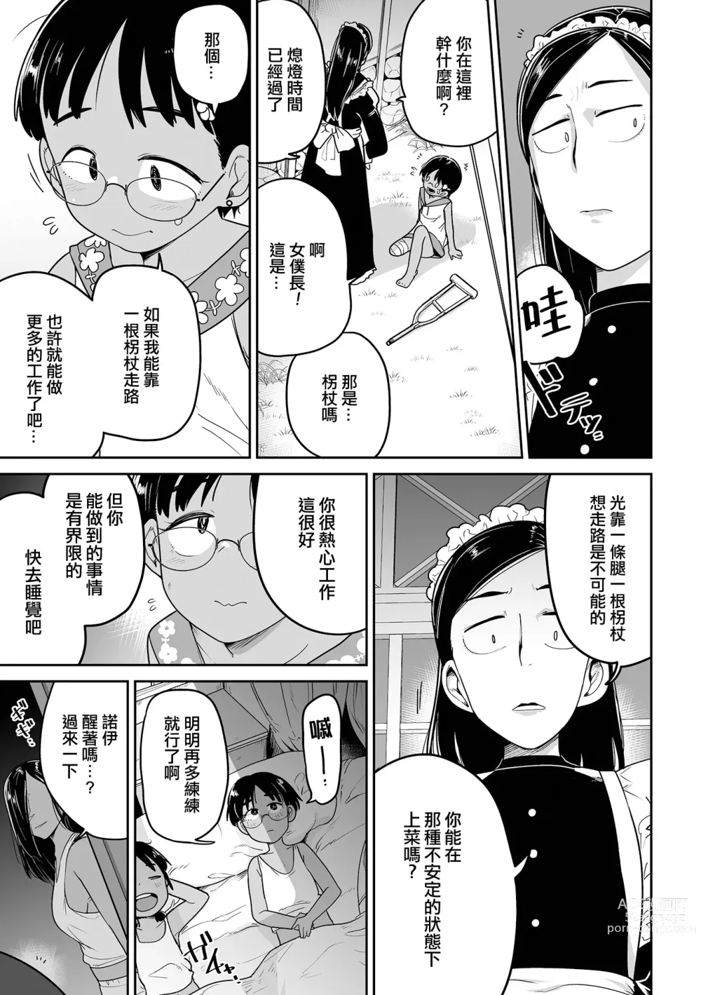 Page 8 of manga Ganbare！Noi-chan