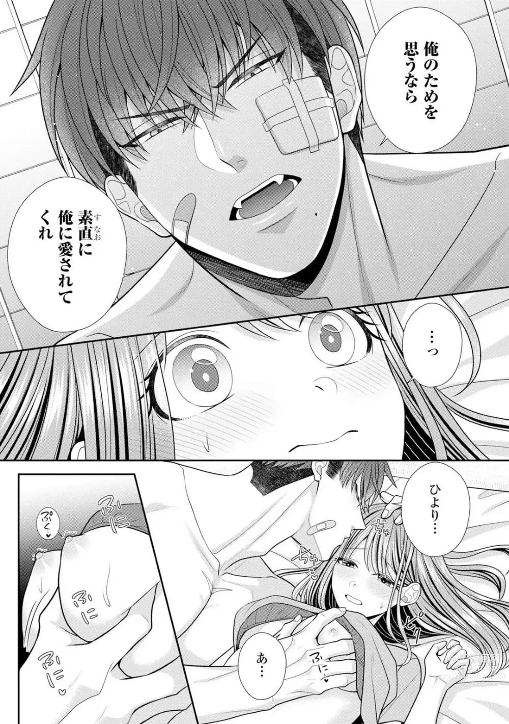Page 4 of manga Sono Keisatsukan, Tokidoki Yajuu! 40