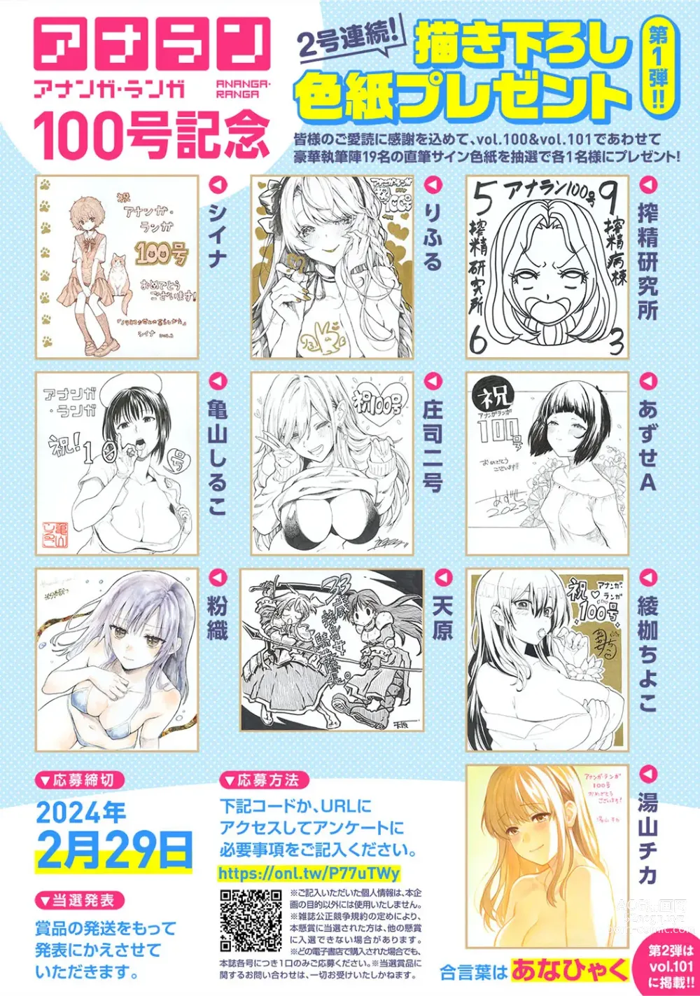 Page 4 of manga COMIC Ananga Ranga Vol. 100