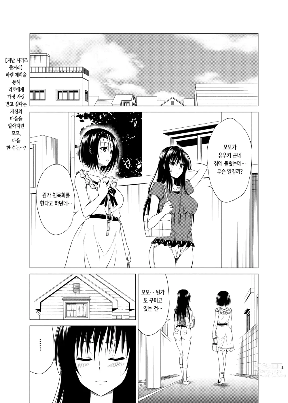 Page 2 of doujinshi 노려라! 낙원계획 RX vol. 1
