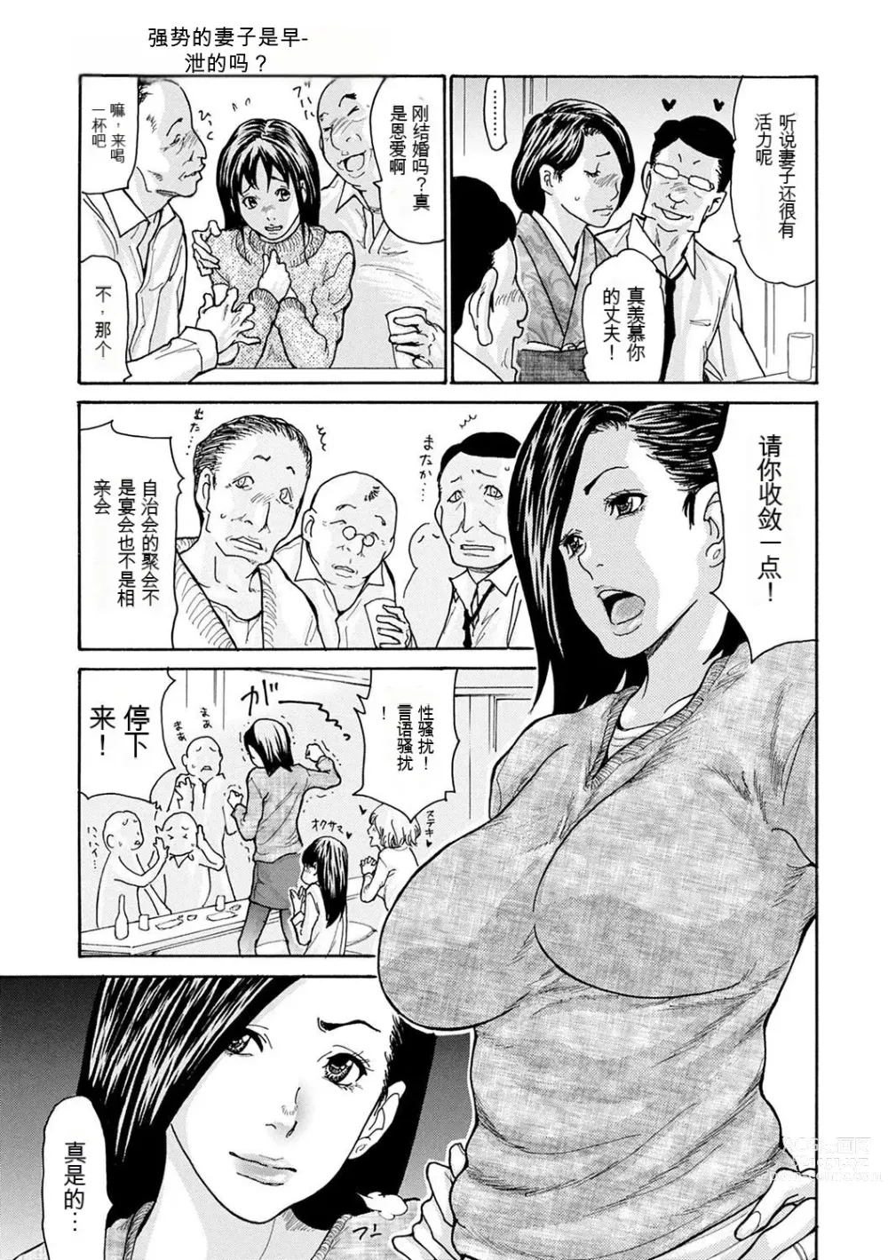 Page 5 of manga OL Tsuma Kouryakuhou - The OL Wifes Strategy