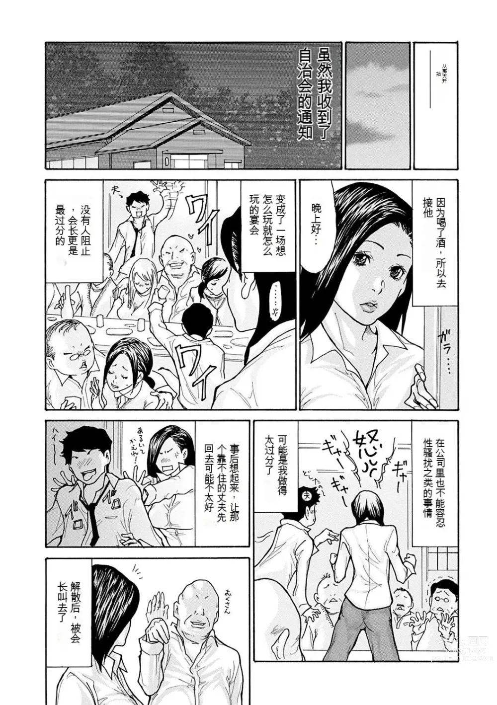 Page 9 of manga OL Tsuma Kouryakuhou - The OL Wifes Strategy