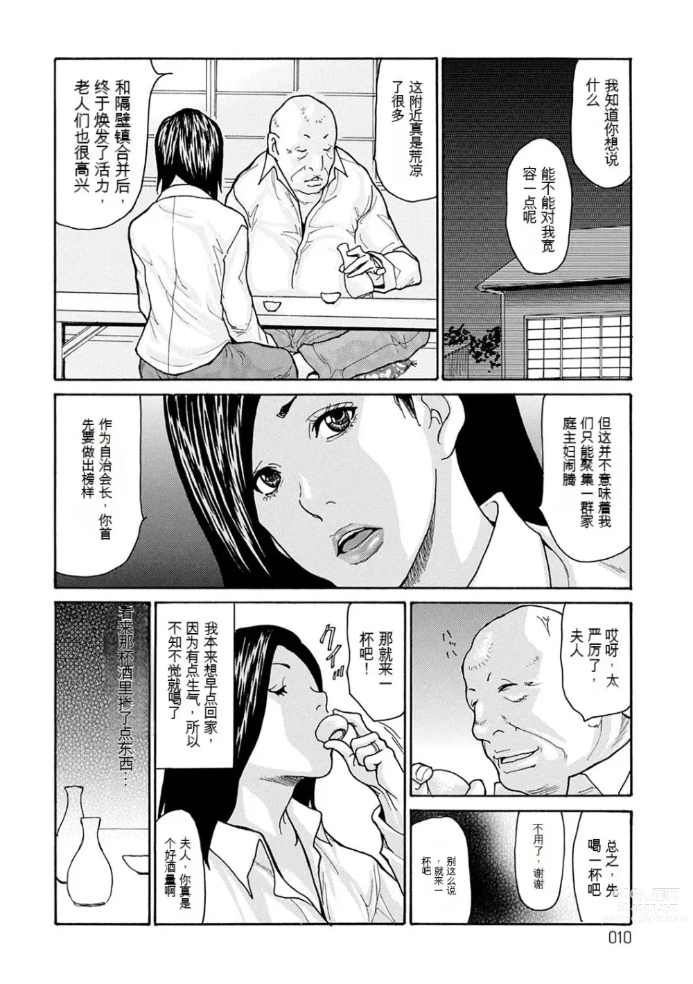 Page 10 of manga OL Tsuma Kouryakuhou - The OL Wifes Strategy