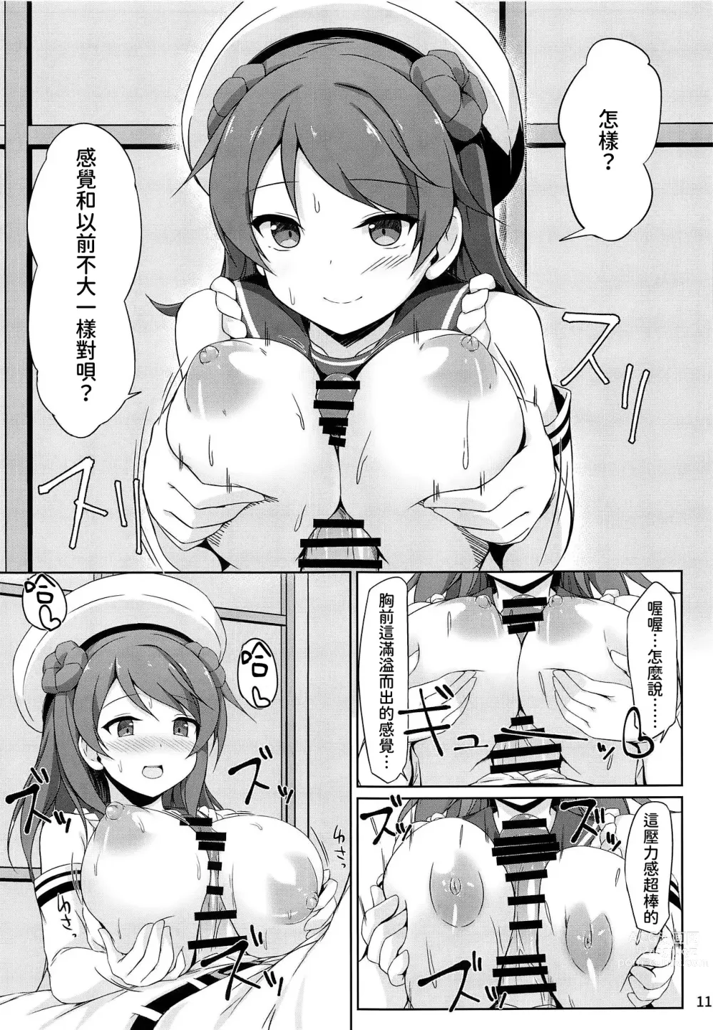 Page 11 of doujinshi 和浦風一起每天恩恩愛愛的♥大肚子做愛!