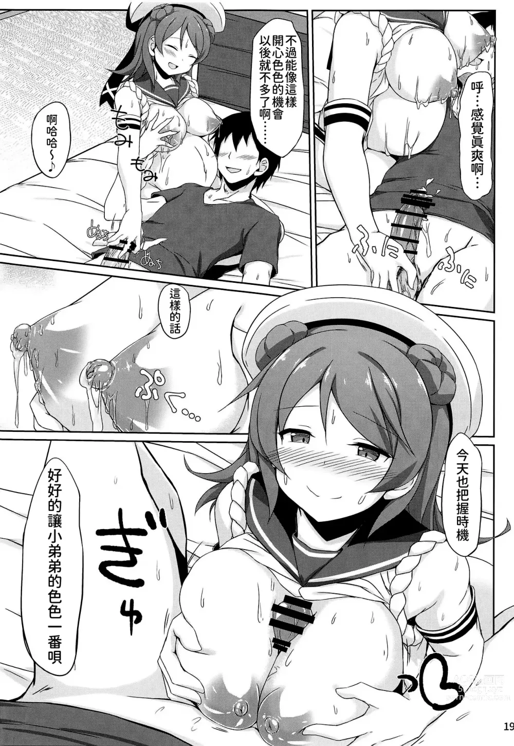 Page 19 of doujinshi 和浦風一起每天恩恩愛愛的♥大肚子做愛!