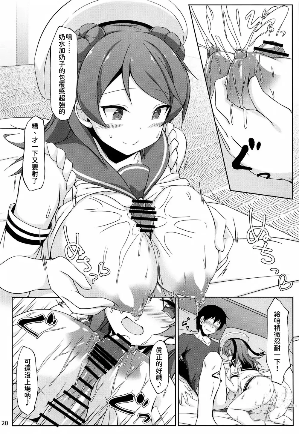 Page 20 of doujinshi 和浦風一起每天恩恩愛愛的♥大肚子做愛!