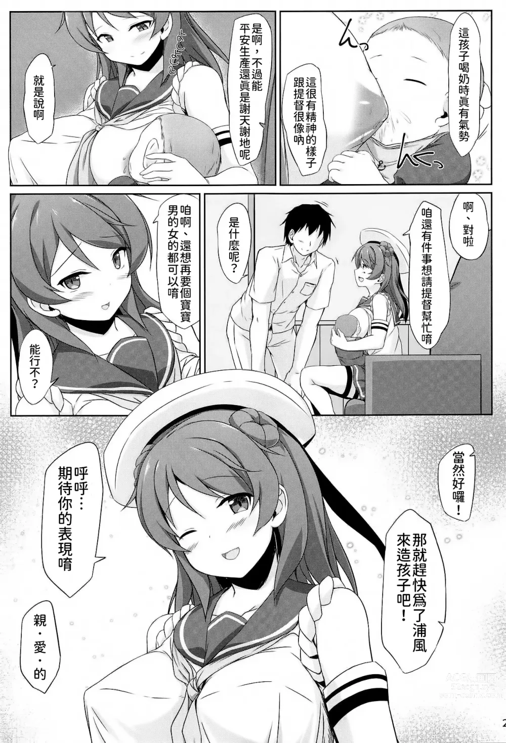 Page 29 of doujinshi 和浦風一起每天恩恩愛愛的♥大肚子做愛!