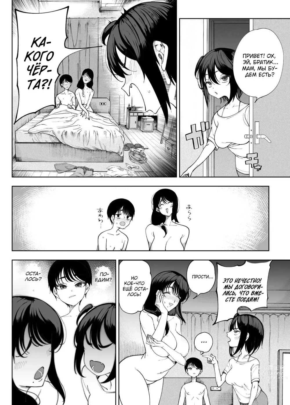 Page 49 of doujinshi Inma Soukutsu Boku no Rinjin Wainma Oyako