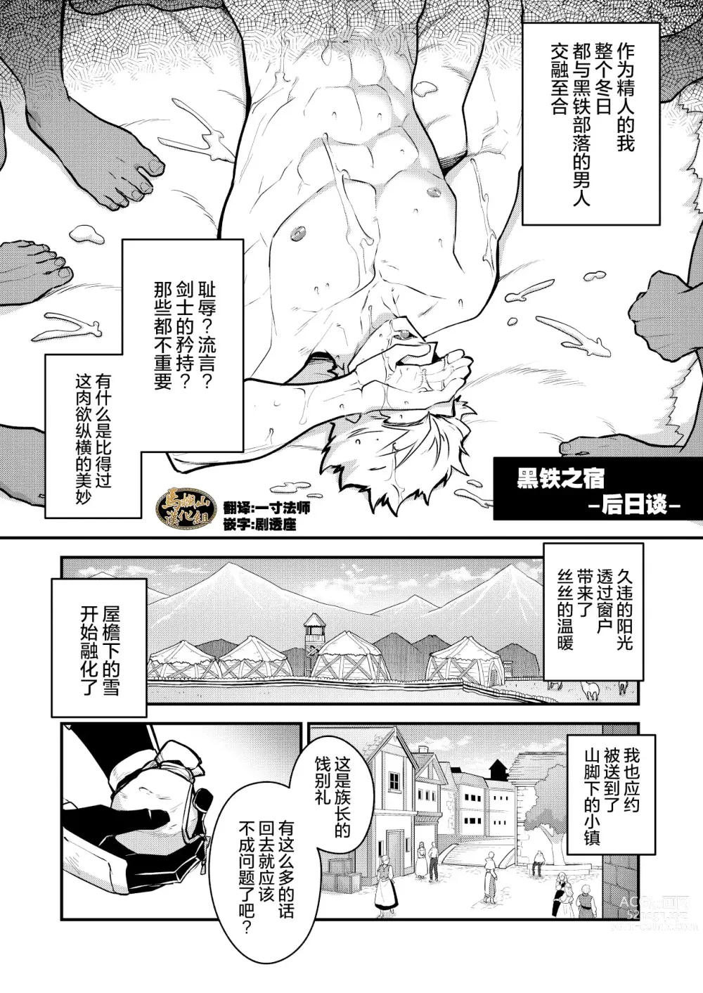 Page 1 of doujinshi 黑铁之宿 日后谈