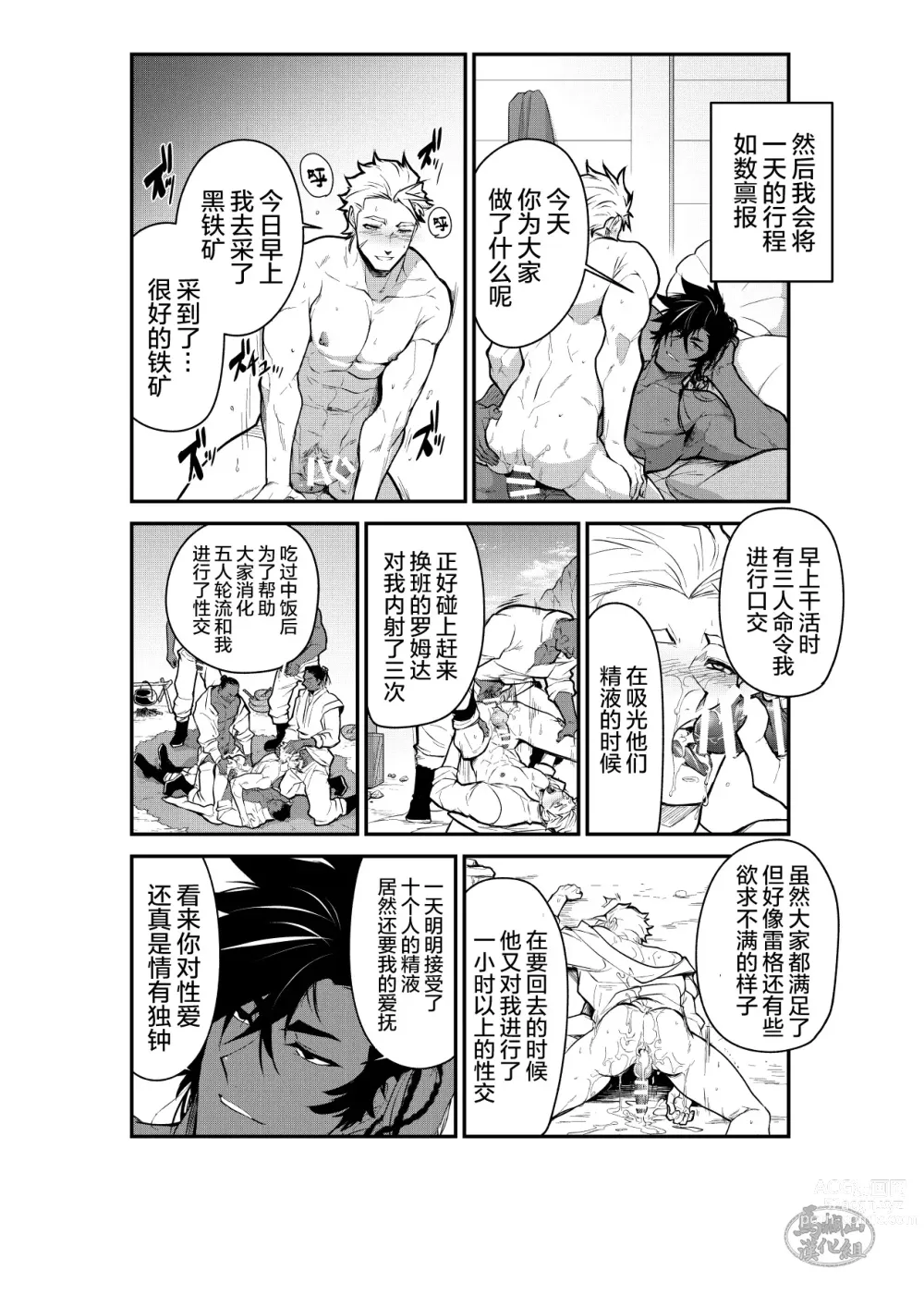 Page 11 of doujinshi 黑铁之宿 日后谈