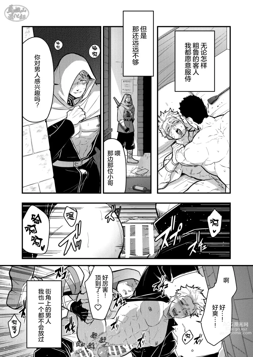 Page 4 of doujinshi 黑铁之宿 日后谈