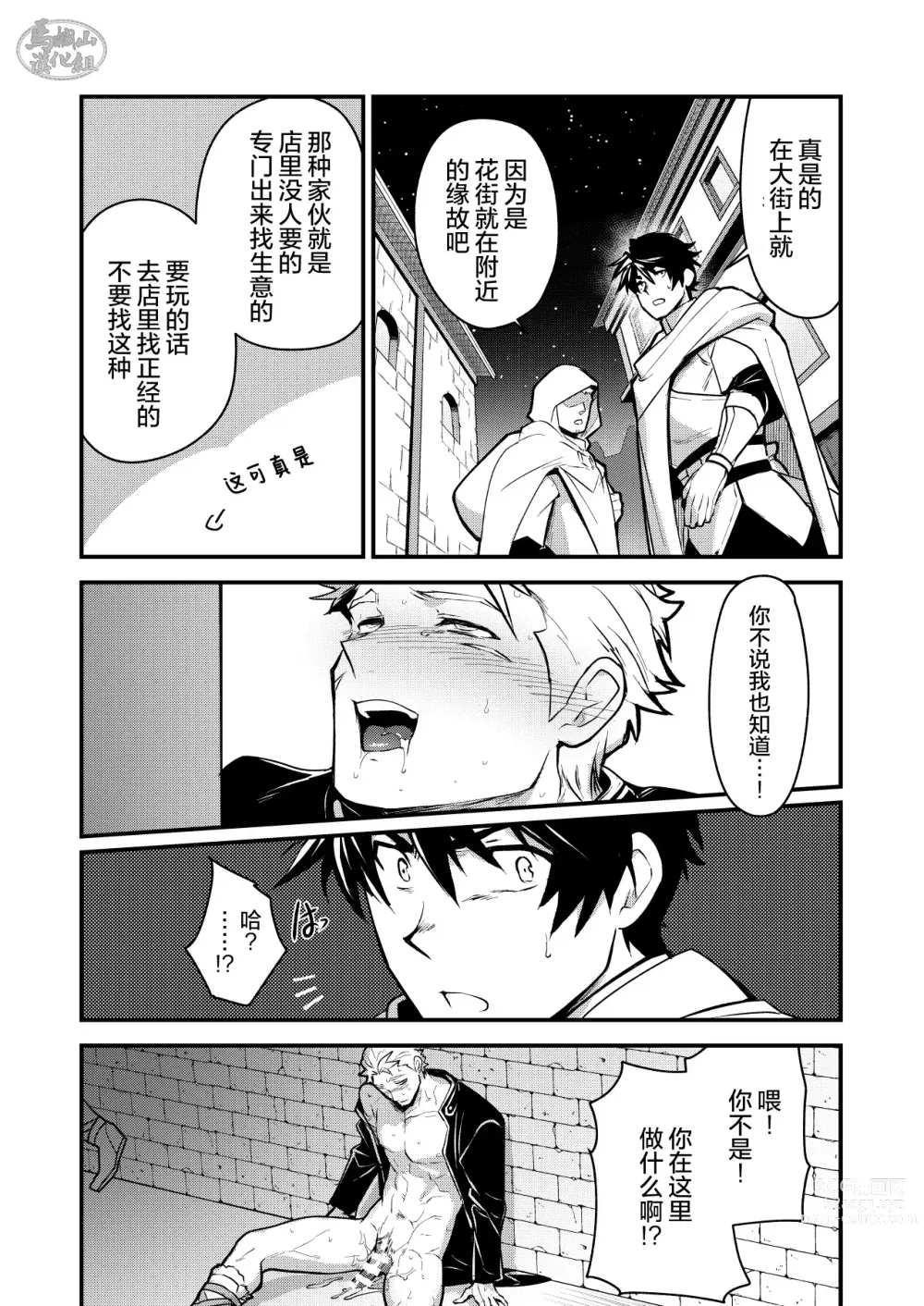 Page 6 of doujinshi 黑铁之宿 日后谈