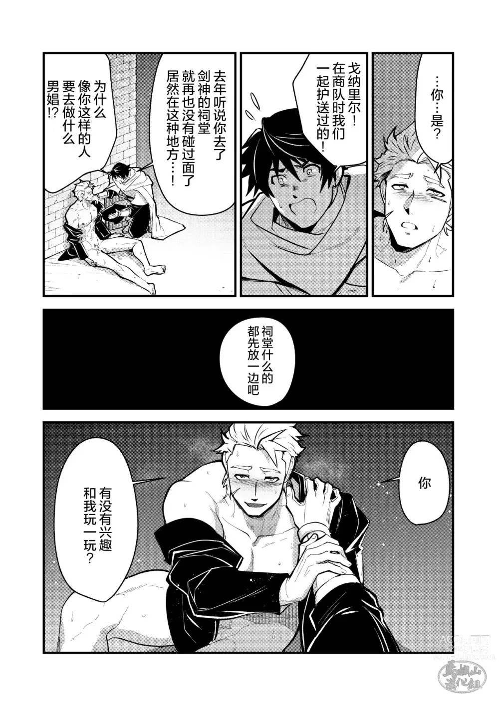 Page 7 of doujinshi 黑铁之宿 日后谈