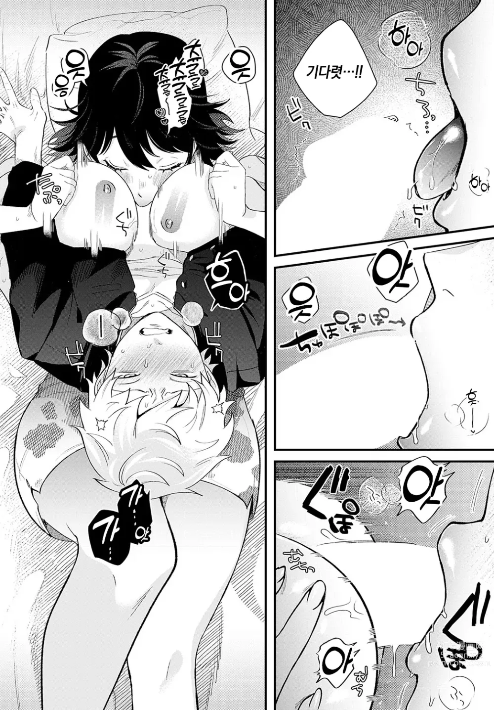 Page 15 of manga 꼬옥 하고 쪼옥