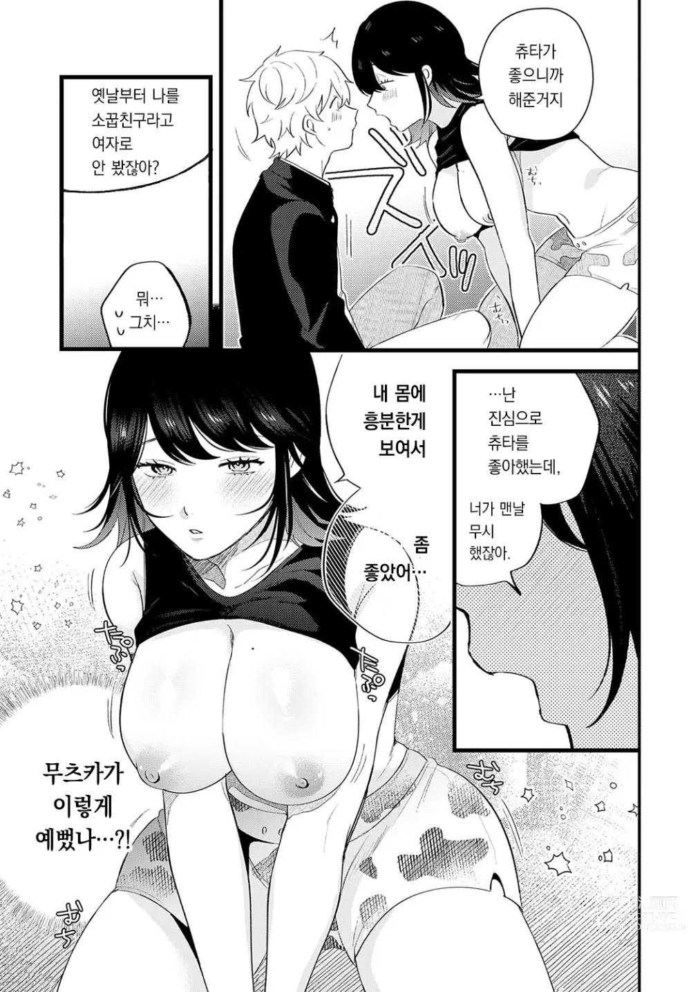 Page 18 of manga 꼬옥 하고 쪼옥